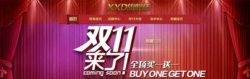 淘宝双十一的来历是什么？双十一购物节的起源和发展？  第2张