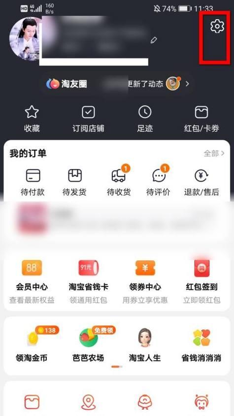 淘宝的淘友圈怎么设置？设置步骤有哪些常见问题？  第2张