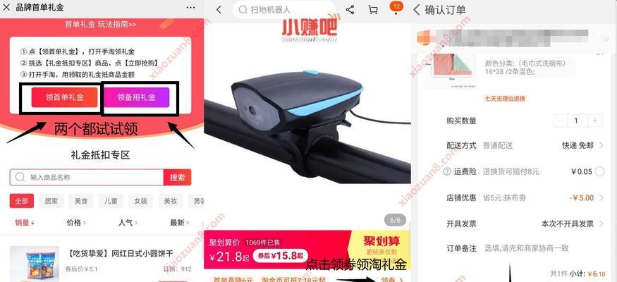 淘宝首单礼金怎么领取？详细步骤解析！  第1张