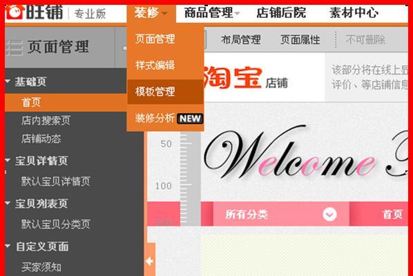 如何选择合适的淘宝店铺装修软件？一键装修功能有哪些常见问题？  第3张