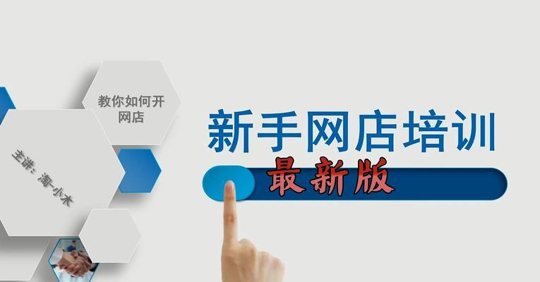 如何选择合适的淘宝店铺装修软件？一键装修功能有哪些常见问题？  第2张