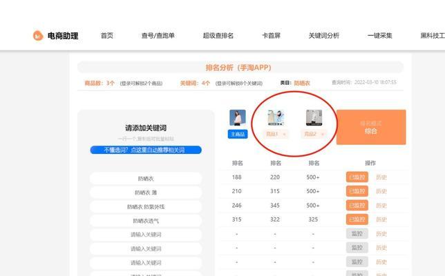 淘宝排名查询及分析怎么做？如何优化店铺搜索排名？  第1张