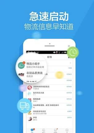 阿里旺旺手机版客户端怎么下载？常见问题有哪些？  第1张