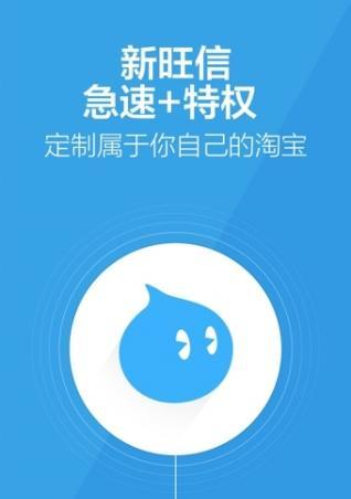 阿里旺旺手机版客户端怎么下载？常见问题有哪些？  第3张