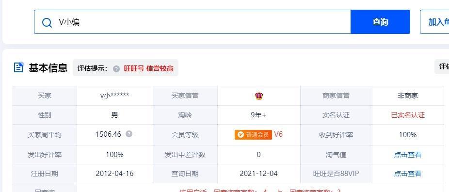 淘宝号降权怎么查？使用什么软件可以免费检测？  第1张