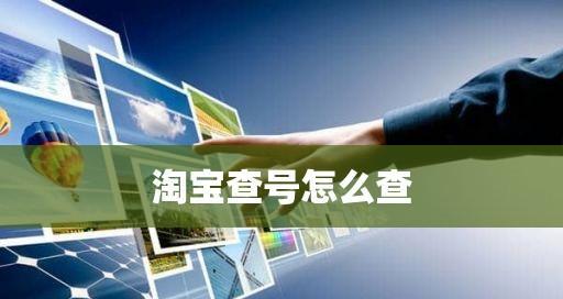 淘宝号降权怎么查？使用什么软件可以免费检测？  第2张