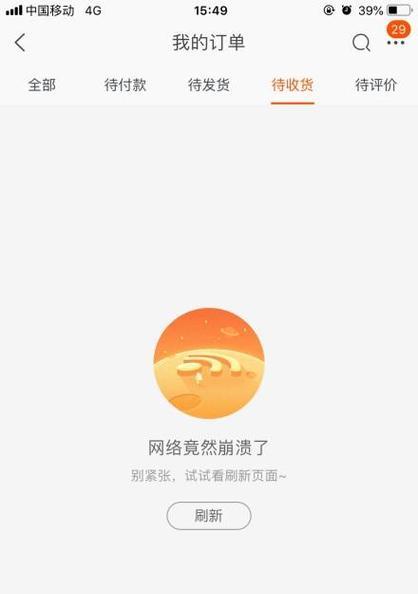 淘宝页面加载失败的处理办法？如何快速解决？  第2张
