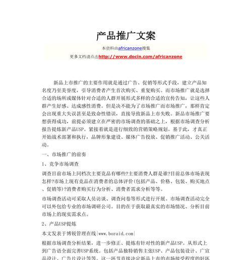 如何撰写吸引人的优惠活动推广文案？常见问题有哪些？  第1张