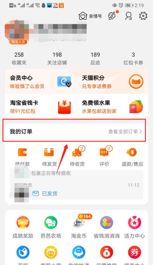 新版淘宝怎么看消息？常见问题有哪些解决方法？  第3张