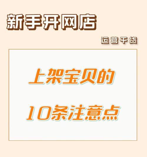 宝贝上架后找不到怎么办？可能原因及解决方法是什么？  第1张