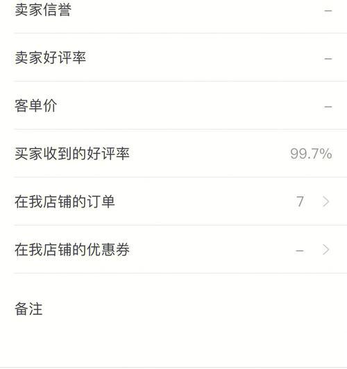 如何查看淘宝好评率？流程步骤是什么？  第3张