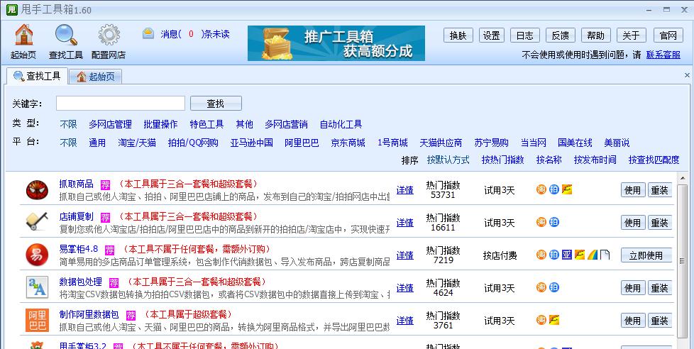 淘宝复制宝贝上架的软件怎么用？常见问题有哪些？  第2张