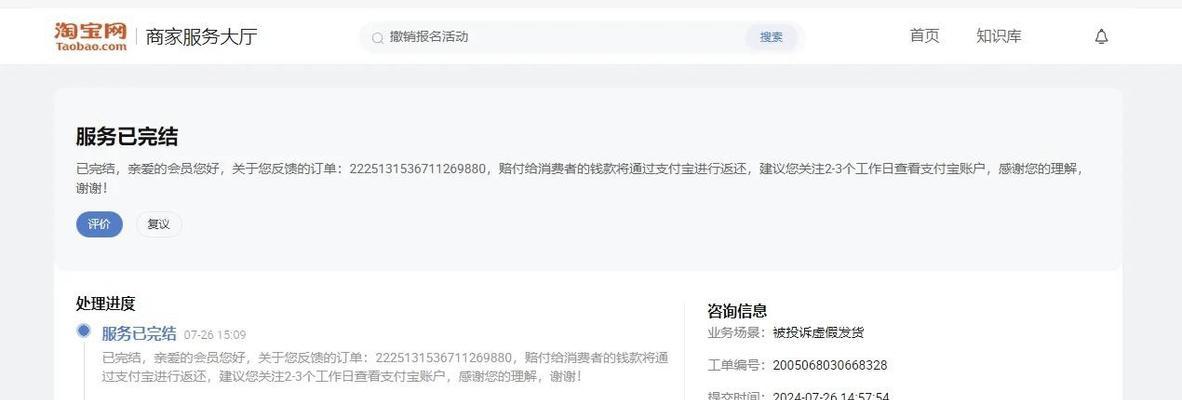 淘宝申诉成功的关键步骤是什么？如何提高申诉成功率？  第1张