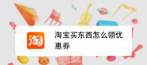 如何领取天猫优惠券？常见问题解答与步骤指南？  第1张