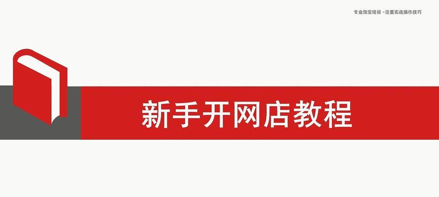 开网店注册流程是怎样的？遇到问题如何解决？  第3张