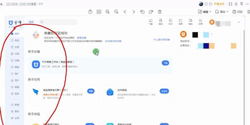 开网店注册流程是怎样的？遇到问题如何解决？  第2张