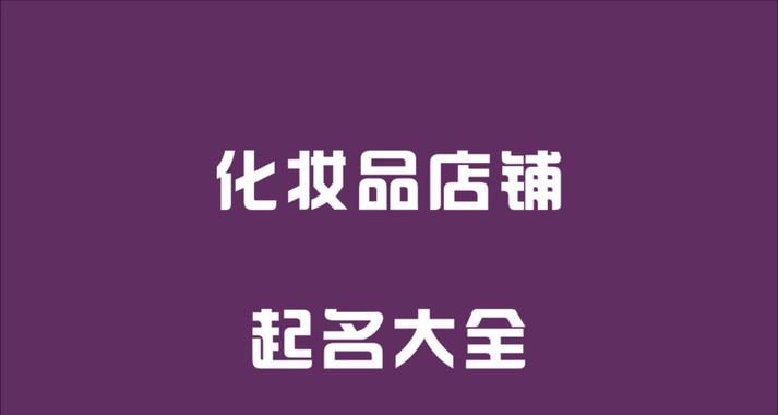 网上开店卖化妆品需要满足哪些要求？如何合法合规经营？  第2张