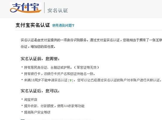 新注册的淘宝账号实名认证遇到问题怎么办？步骤和注意事项是什么？  第3张
