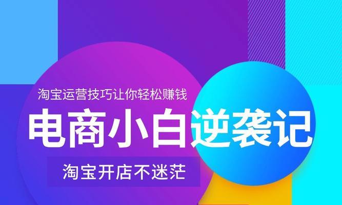 新开淘宝店铺如何运营？运营中常见的问题有哪些？  第2张