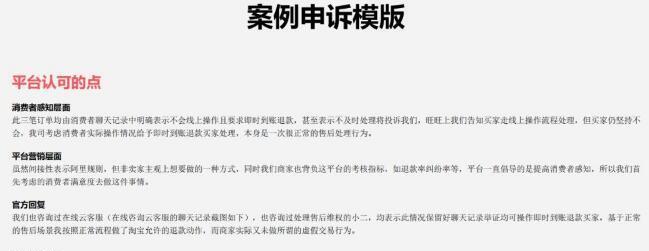 淘宝店铺违规申诉怎么处理？申诉成功后有哪些后续步骤？  第2张