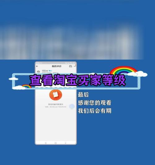 如何快速提升淘宝买家信誉等级？常见问题有哪些？  第1张