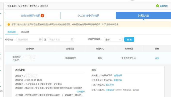 淘宝宝贝降权了怎么办？有哪些有效的补救措施？  第1张