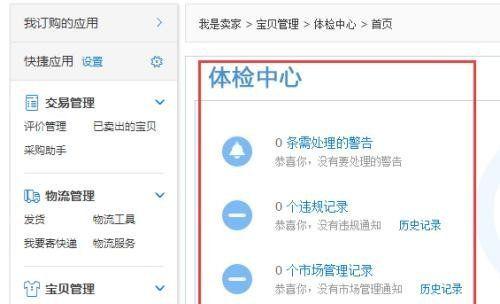 淘宝宝贝降权了怎么办？有哪些有效的补救措施？  第3张
