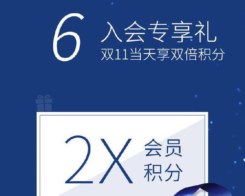 双十一积分换购物津贴规则是什么？如何操作才能享受优惠？  第2张