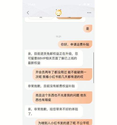 淘宝包邮退款运费规则是什么？遇到问题如何处理？  第2张