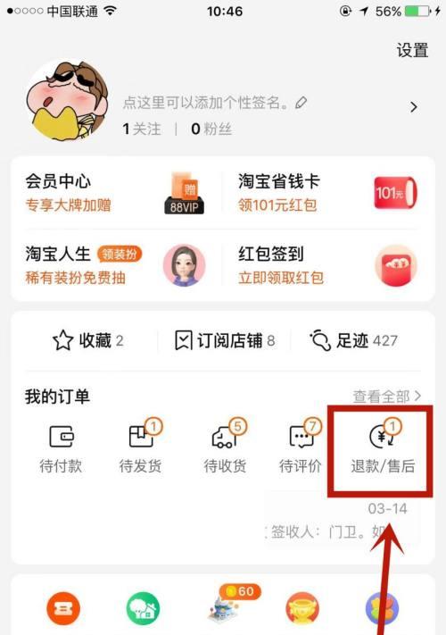 淘宝包邮退款运费规则是什么？遇到问题如何处理？  第3张