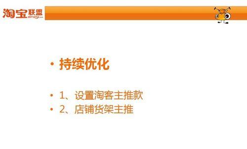 淘宝客推广引流如何做？常见问题有哪些解决方法？  第2张