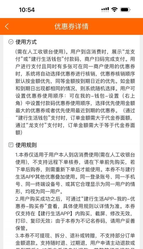 优惠券使用方法是什么？如何正确使用优惠券节省开支？  第2张