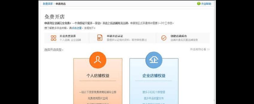 淘宝商家版如何注册？注册流程中有哪些常见问题需要解决？  第2张