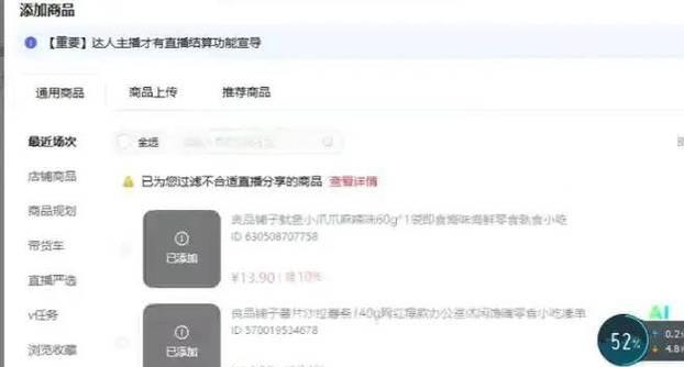 淘宝无人直播如何操作？哪些软件可以推荐使用？  第3张