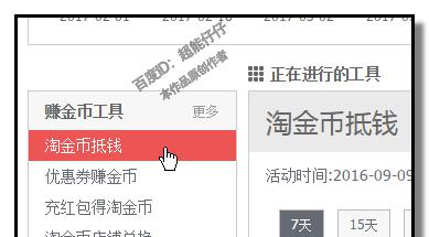 如何设置店铺淘金币？设置过程中常见问题有哪些？  第1张
