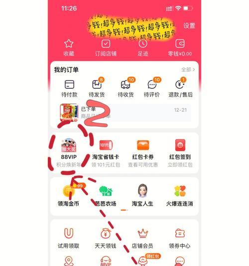 淘宝积分购物怎么操作？详细步骤是什么？  第1张