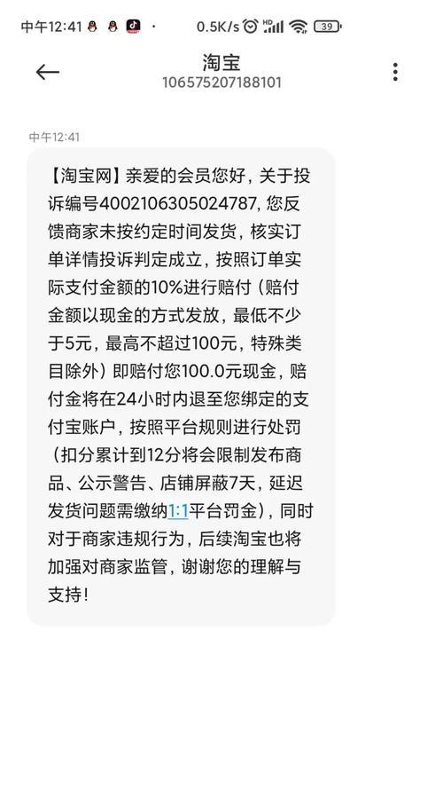 商家违约不发货的赔偿规定是什么？如何维护消费者权益？  第1张