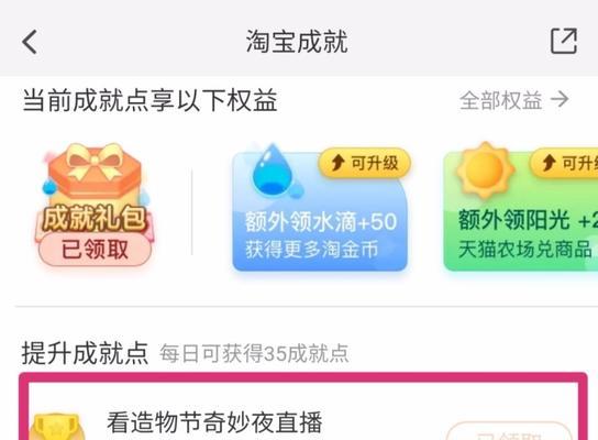 淘宝人生造物节服装怎么获得？有哪些获得方法？  第2张
