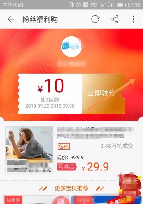 粉丝福利购淘宝入口怎么找？有哪些隐藏优惠？  第3张