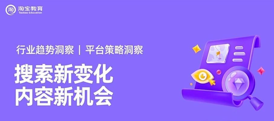 淘宝关键词搜索方法是什么？如何提高搜索效率？  第1张