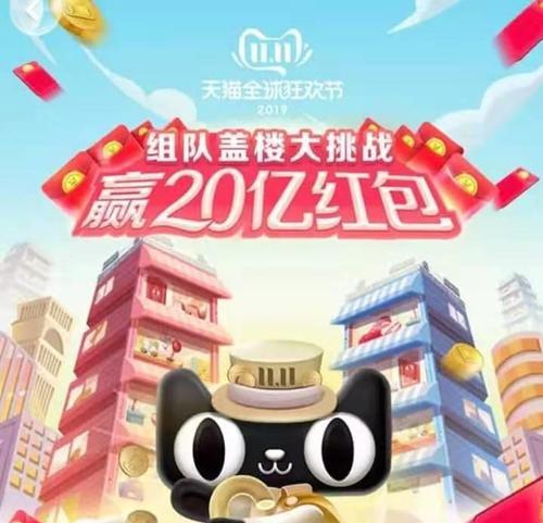 淘宝盖楼活动怎么玩？规则是什么？  第1张