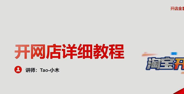 淘宝新手开店教程有哪些常见问题？如何解决？  第2张
