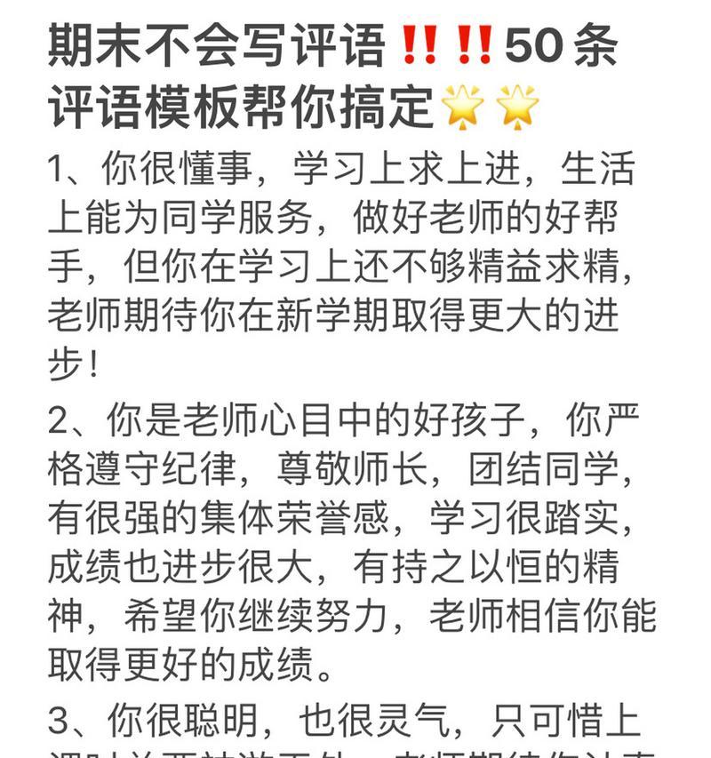 好评语可复制的模板怎么写？模板使用有哪些注意事项？  第2张
