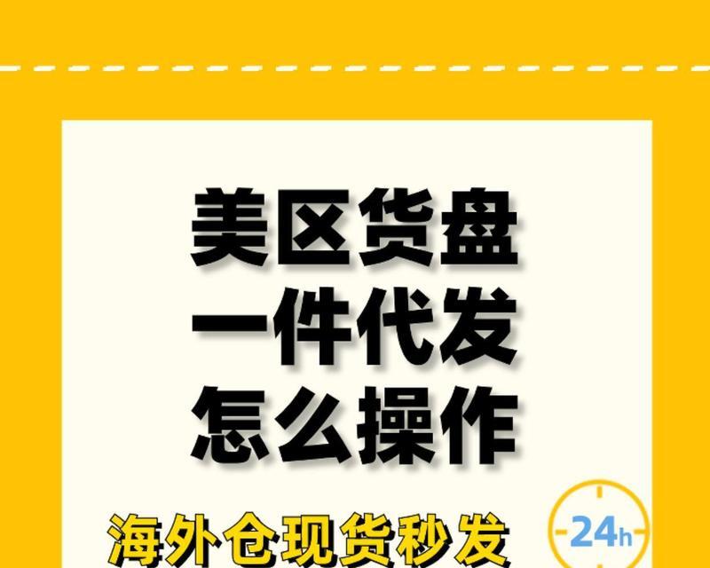 一件代发需要注意哪些细节？如何避免常见问题？  第1张