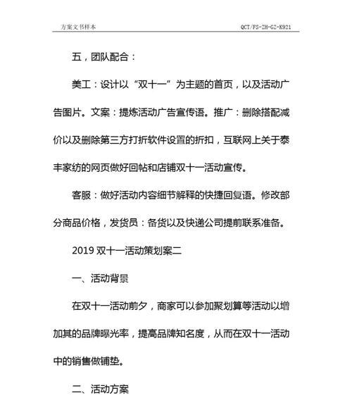双十一活动策划方案常见问题有哪些？如何有效执行？  第2张