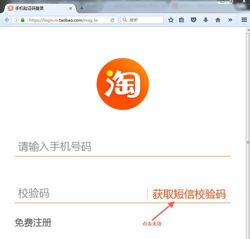 淘宝账号因手机号登录被冻结怎么办？  第1张