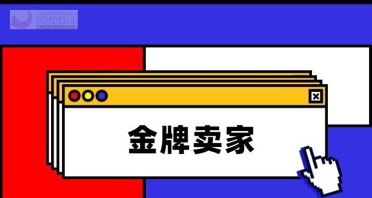 淘宝金牌卖家开通条件是什么？如何满足这些条件？  第3张