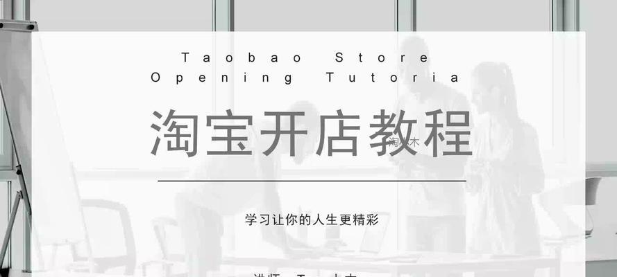 新手淘宝卖家开店步骤是什么？开店过程中常见问题有哪些？  第1张