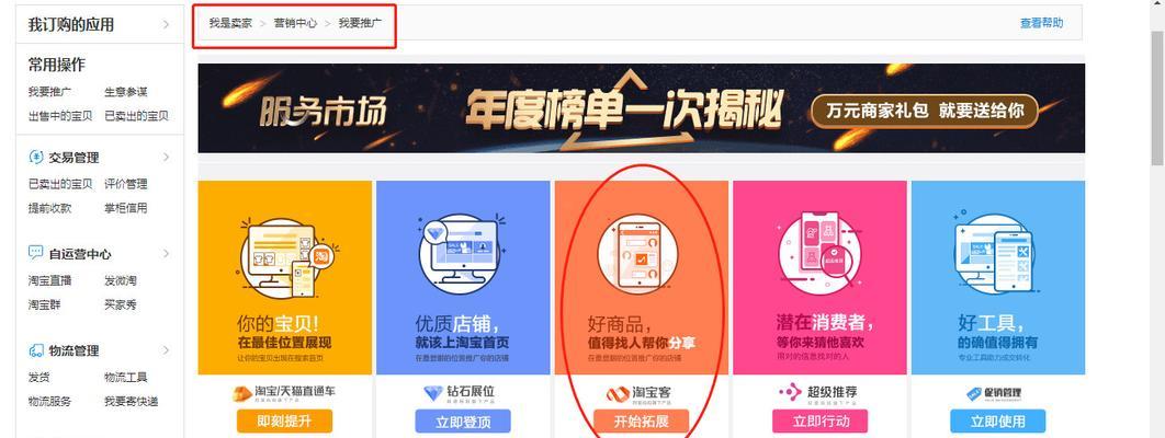 淘宝免费流量入口怎么找？如何有效利用获取更多曝光？  第3张