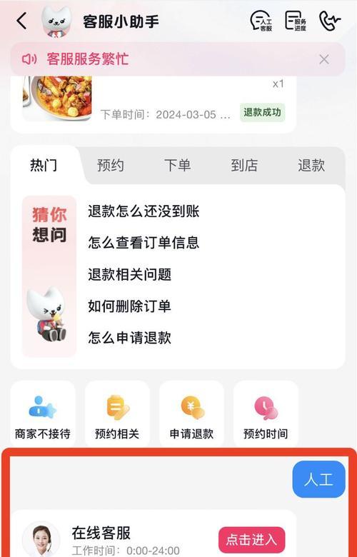 如何联系手机淘宝官方人工客服？遇到问题怎么快速解决？  第2张